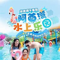 合肥阿联酋水上乐园